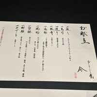おしょくじ處 今 - 
