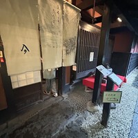 おしょくじ處 今 - 
