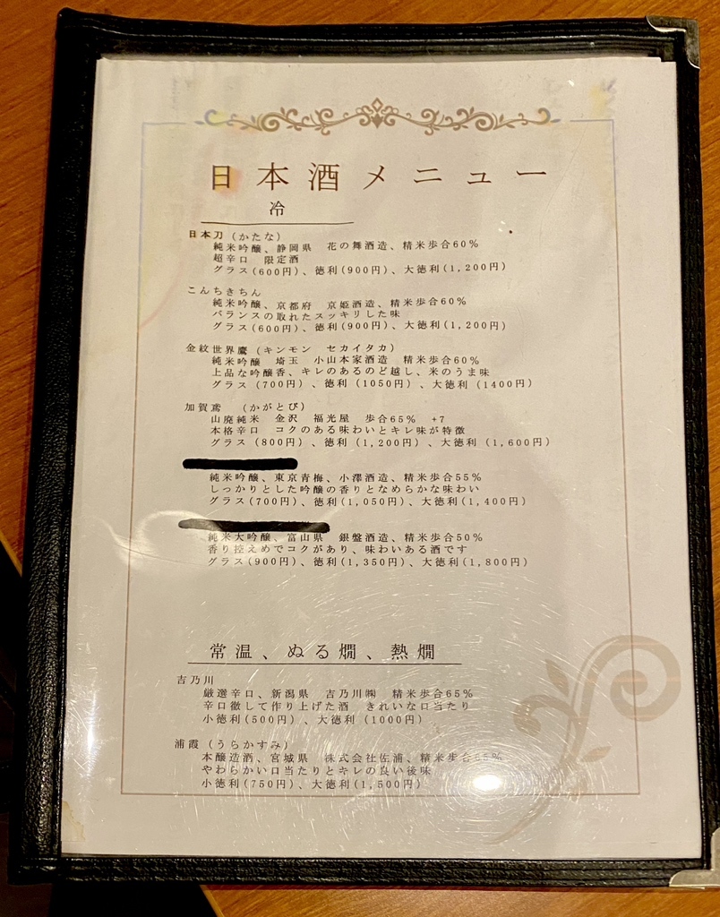 メニュー写真 : 利喜笑店 - 八王子/日本料理 | 食べログ