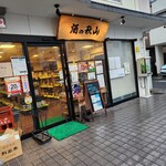 酒の秋山 - 