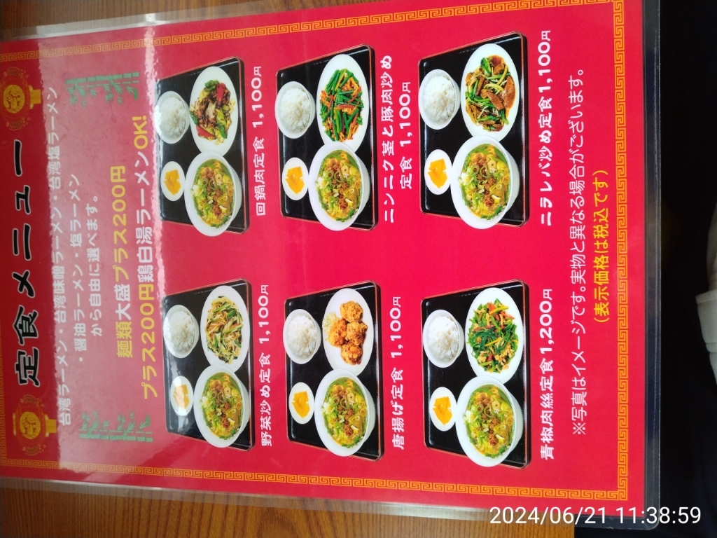 メニュー写真 : 一福 （いちふく） - 下深谷/中華料理 | 食べログ