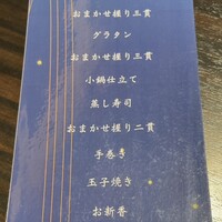 鮨 やまけん 銀座店 - 