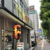 旭軒 駅前本店