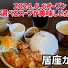 居座カフェ らふ