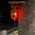 四文屋 池尻大橋店 - 