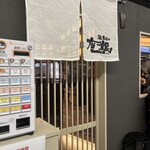 鶏soba 座銀 - 店先