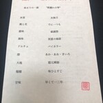 日本料理 TOBIUME - 