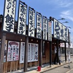 岩本屋 - 