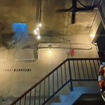 カレー専門店 円山教授 - 