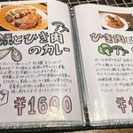 カレー専門店 円山教授 - 