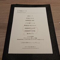一鳥目 とり松 - 