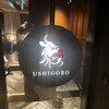 焼肉うしごろ 表参道店