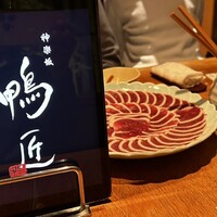 神楽坂 鴨匠 - 