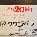 塩そば専門店 桑ばら - クワジバラ（20周年の裏そば）