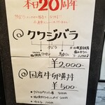 塩そば専門店 桑ばら - クワジバラ（20周年の裏そば）