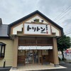回転寿しトリトン 旭神店