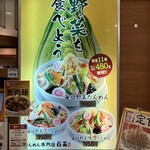 たんめん専門店 百菜 アトレ川崎店 - 
