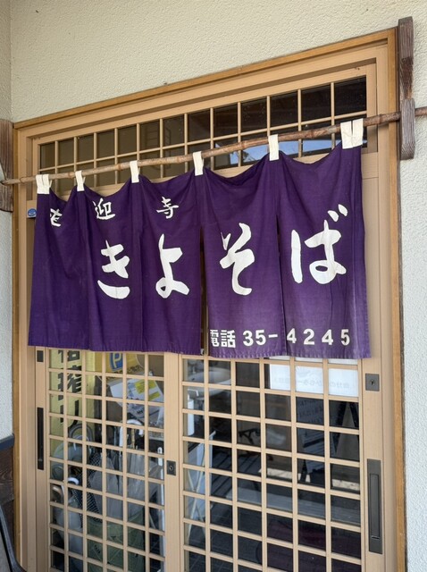 手打ち大石田そば　きよ - 大石田（そば）の写真