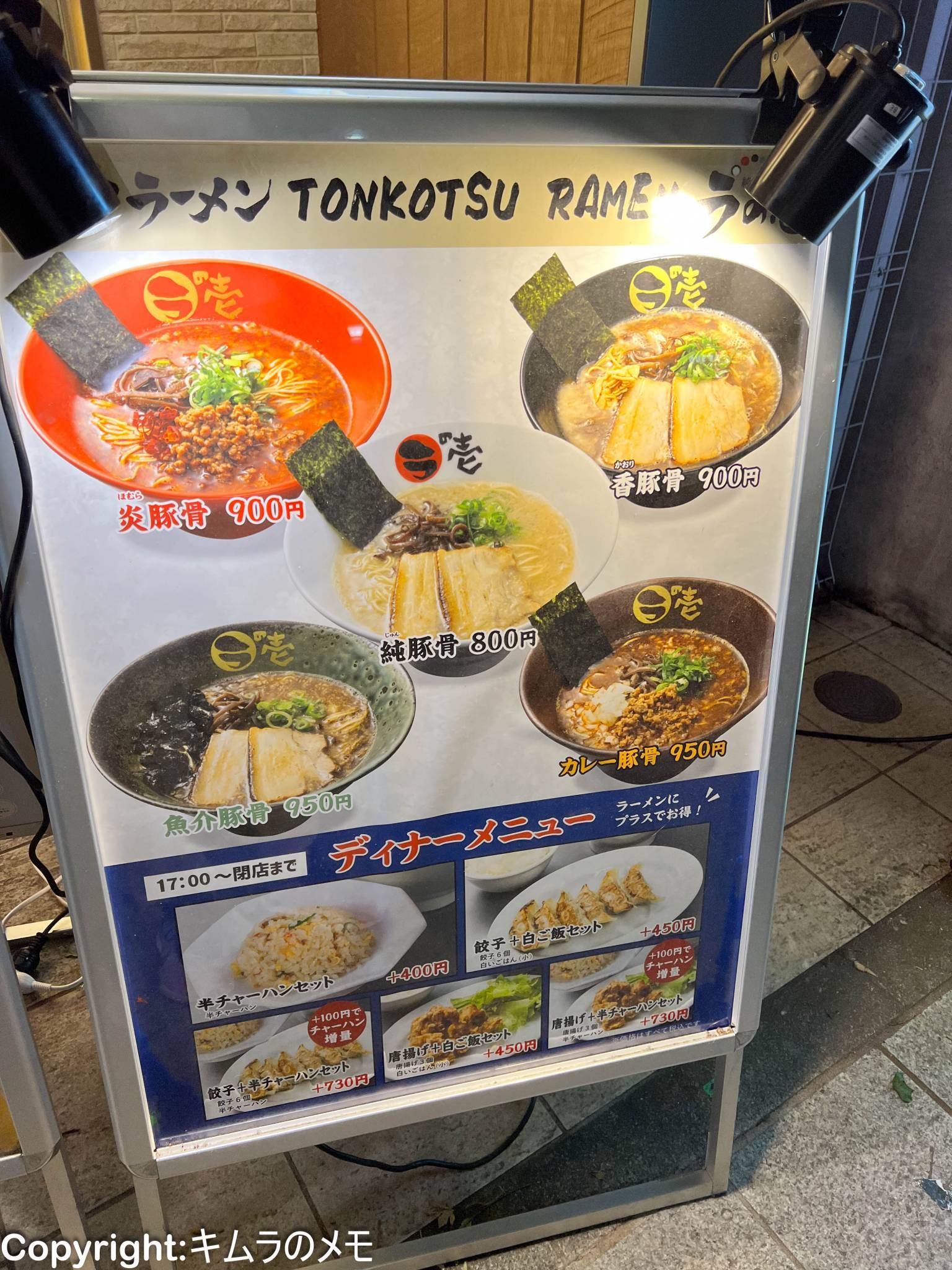 メニュー写真 : 純豚骨 ラの壱 伏見店 - 伏見/ラーメン | 食べログ