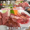 焼肉ライオン - 