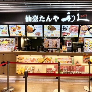 仙臺たんや 利久_2