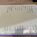 うどん処 おはな - おつまみも充実