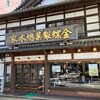 金蝶園総本家 大垣駅前本店