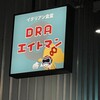 DRA セブン