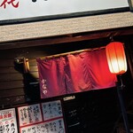 やきとん 初代 かなや - お店入口