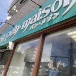 塩パン屋 パン・メゾン - 