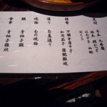 柚子屋旅館・一心居 - お品書き（2007／06／11）