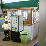 コマレオプラザたい焼き店 - 店舗内側入り口（コマレオプラザ内）