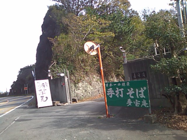 夢宝庵 name=