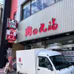 クラフトミート福一 - 