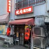 馬力屋