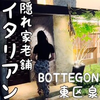 ボッテゴン - 