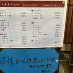 鳥しん - ドリンクメニュー