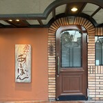 串かつ あーぼん - 