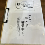 白めがねさんのpizza - メニューのはじまり〜✨