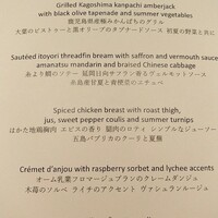 レストランひらまつ 博多 - 