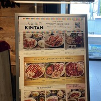 渋谷焼肉 KINTAN - 