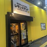 レモンスタンド - 