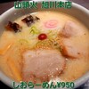 らーめん山頭火 旭川本店