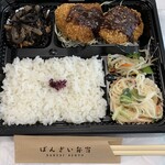 ばんざい弁当 - 