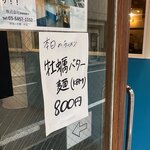 むかん 初台 - 新メニュー投入