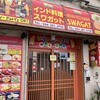 インド料理 スワガット
