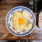 むかん 初台 - 牡蠣バター麺（KBM）2回目