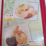 赤ずきん - メニュー