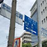 らぁ麺屋 はりねずみ - 