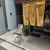 タケウチ 神保町本店